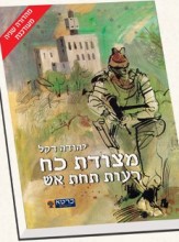 מצודת כח