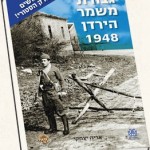 גבורת משמר הירדן 1948